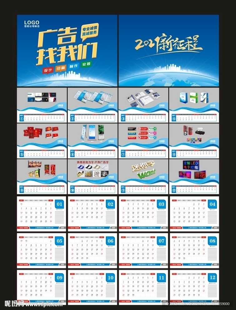 图文台历 广告台历 2021