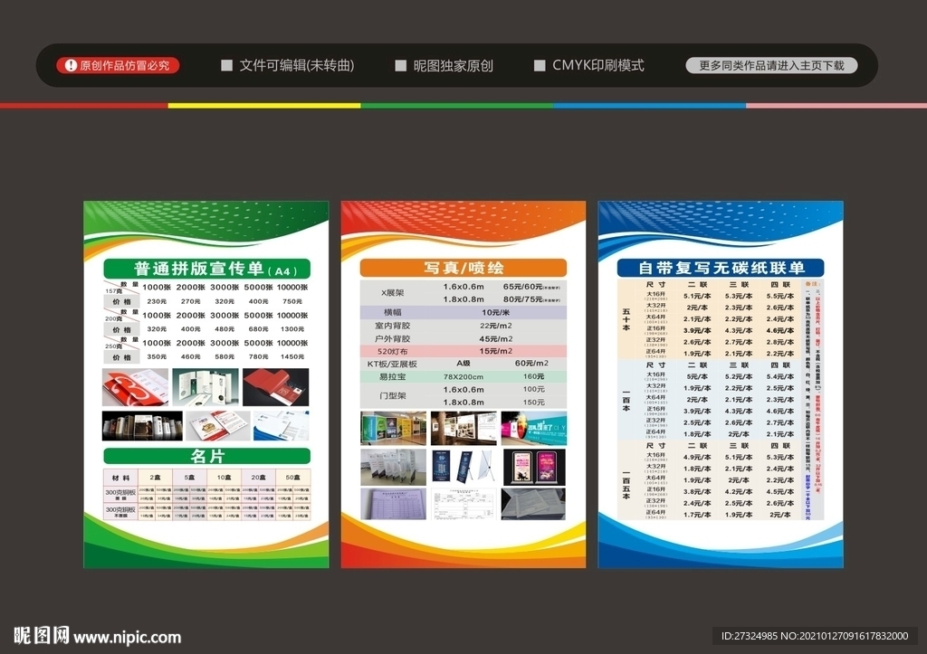 图文广告店价目表