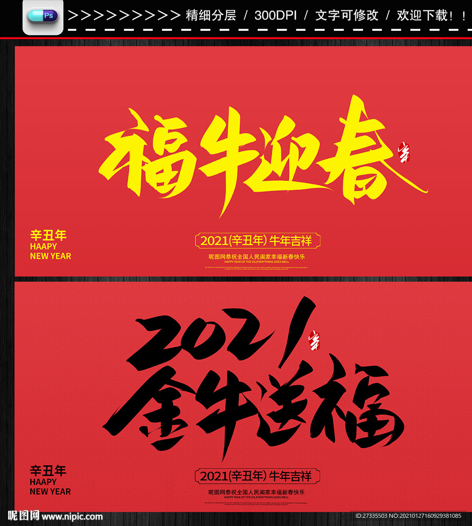 牛年