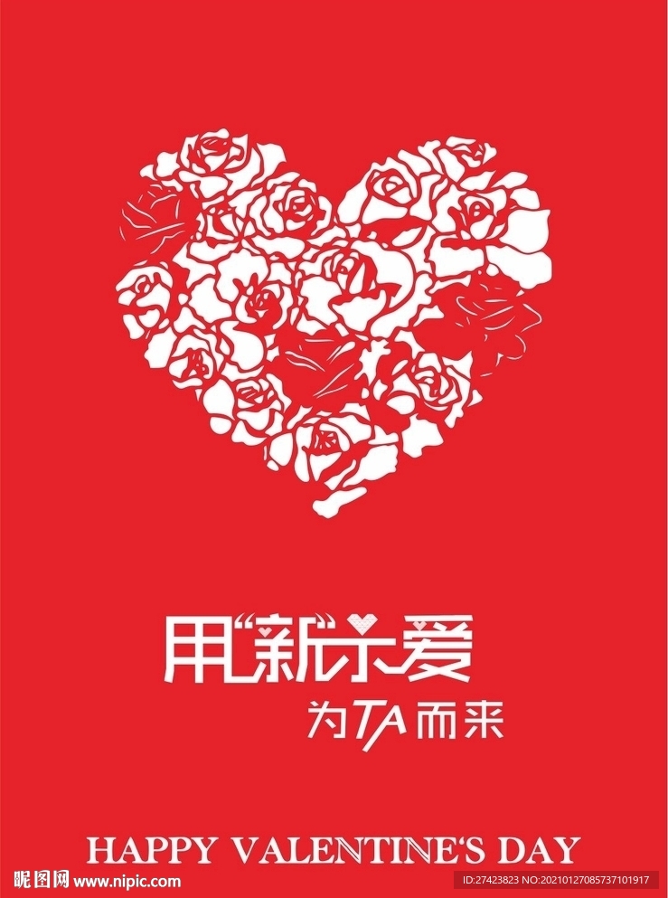 情人节