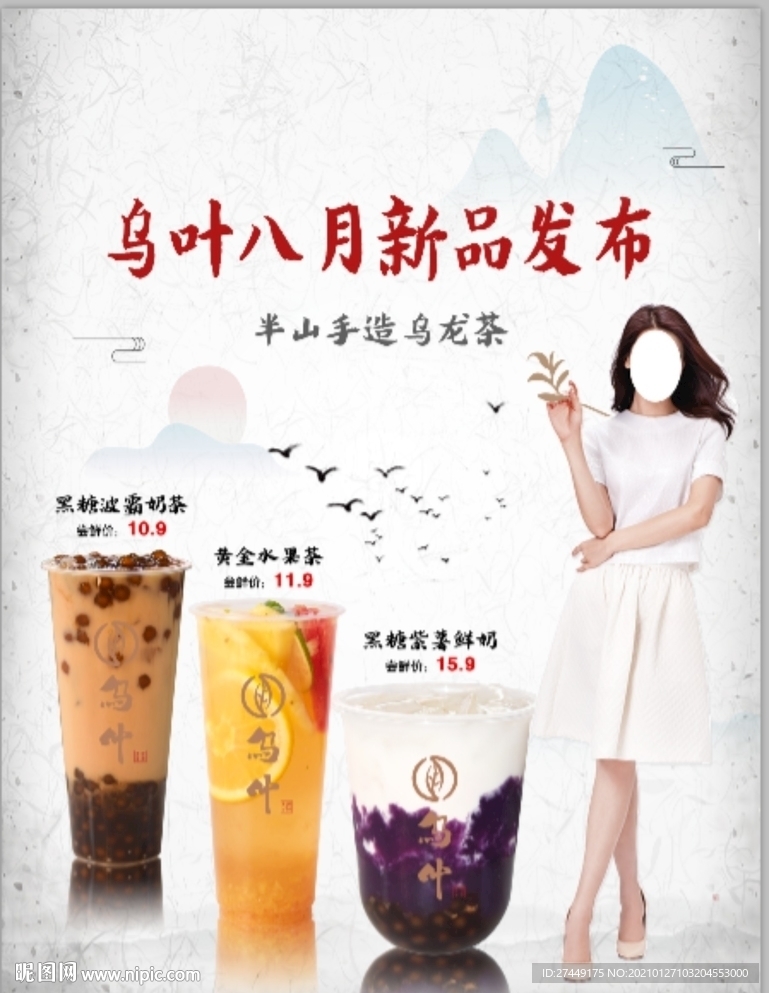 饮料新品海报