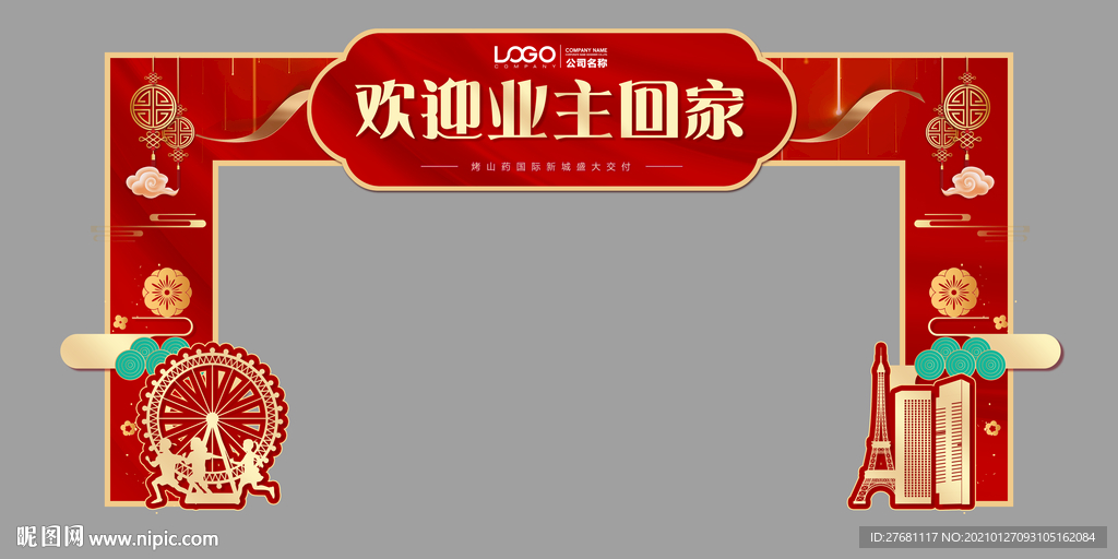 欢迎回家门头
