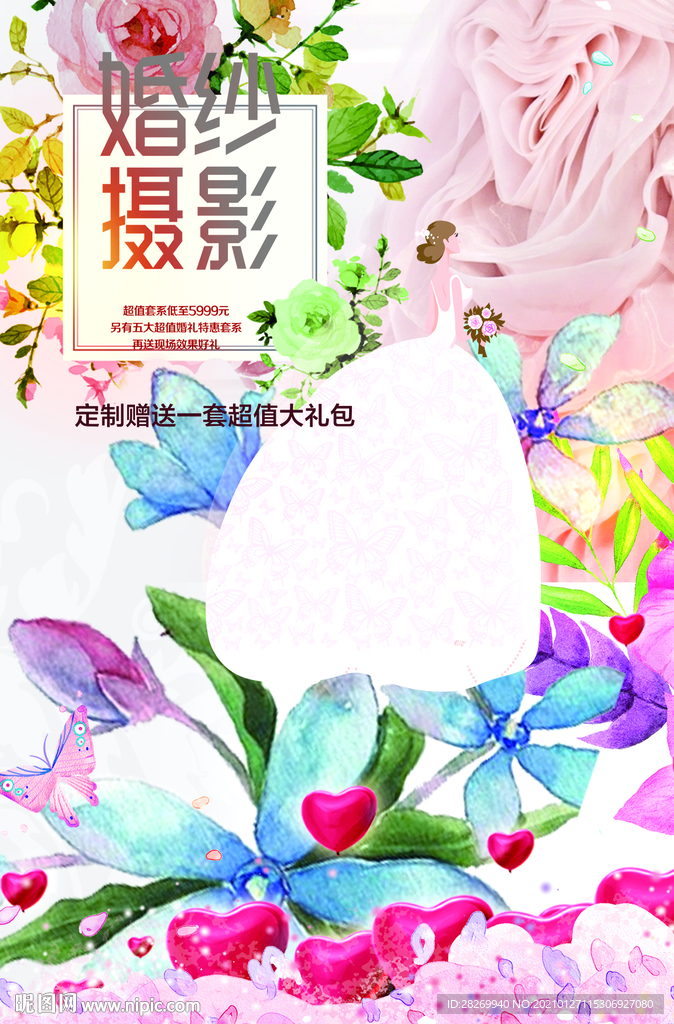 婚纱摄影