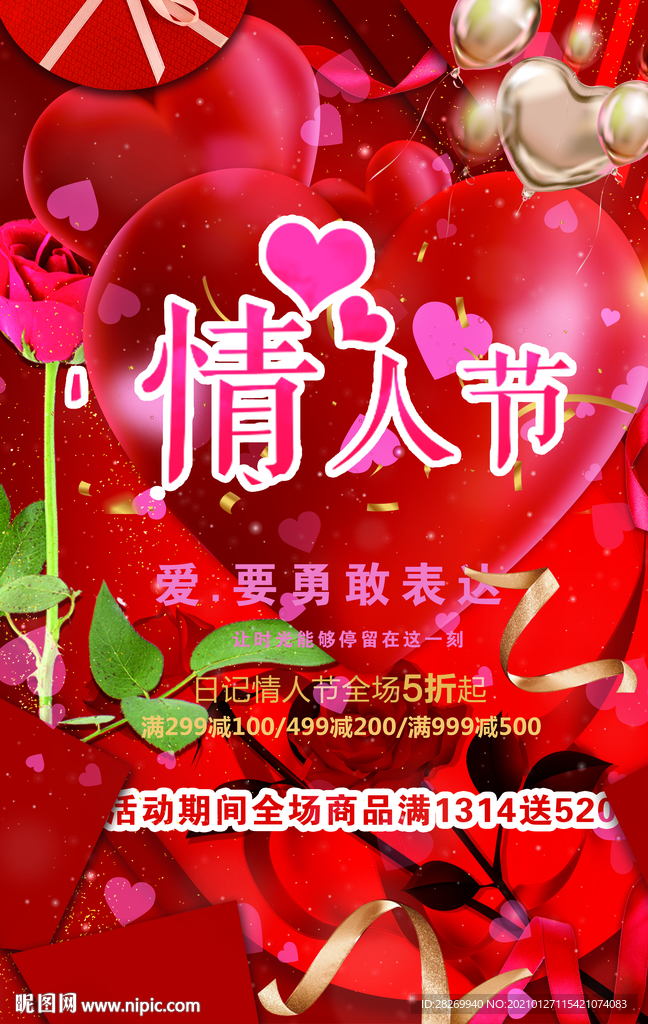 新年情人节
