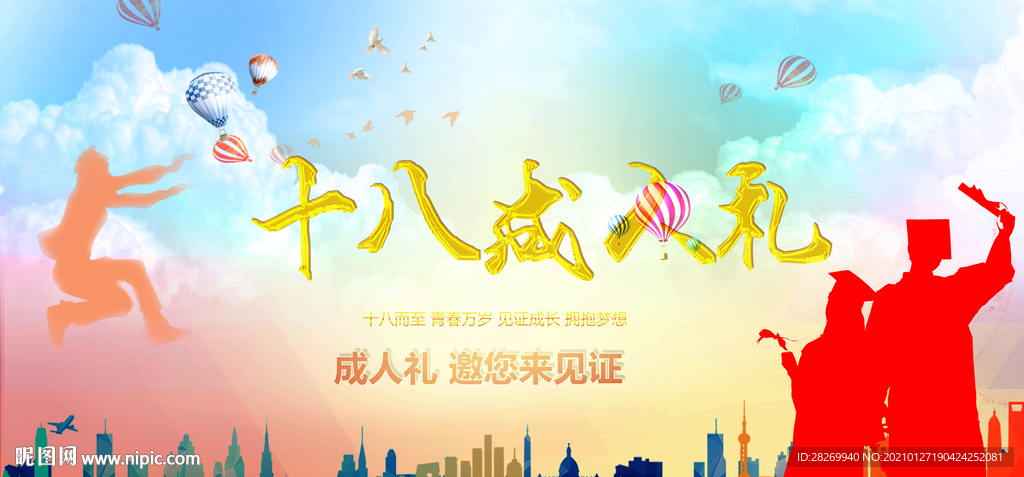 成人礼