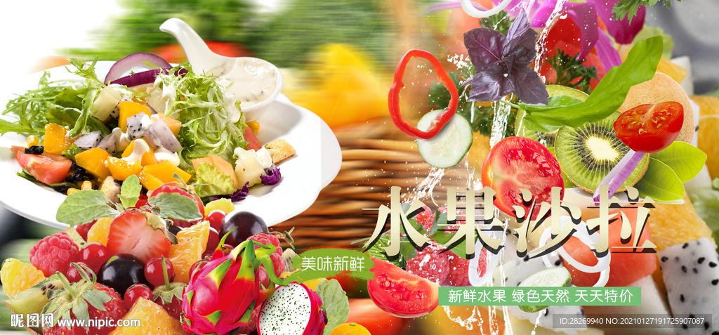 水果沙拉