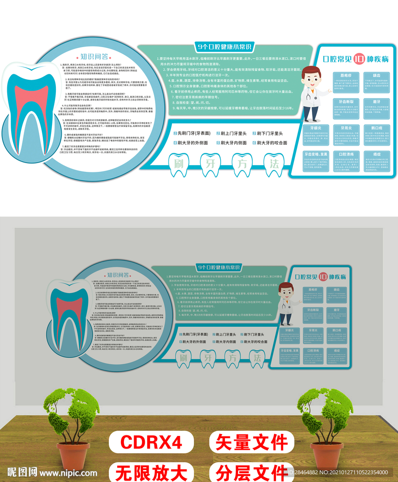 口腔医院文化墙9个小知识