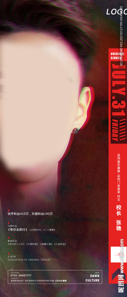 校长张弛海报