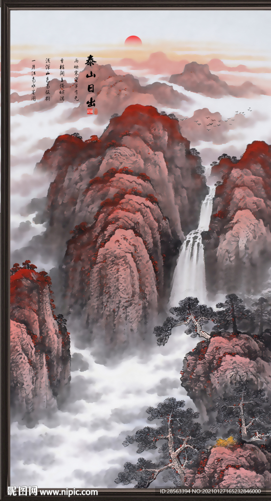 泰山