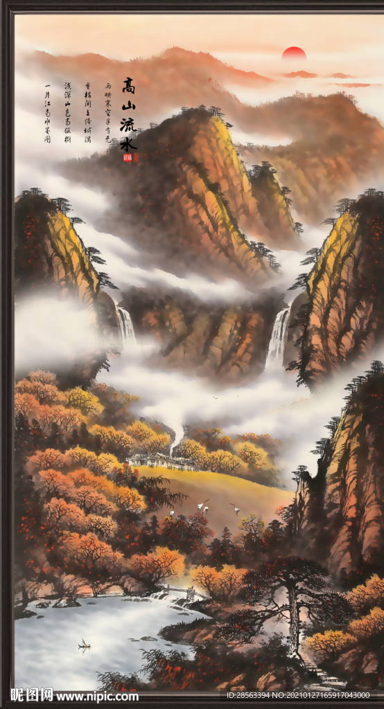 高山流水