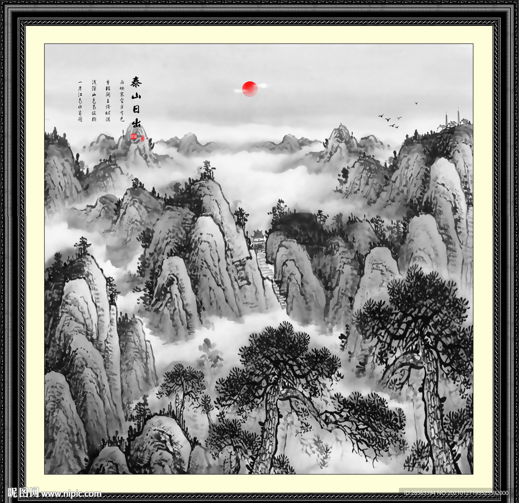泰山