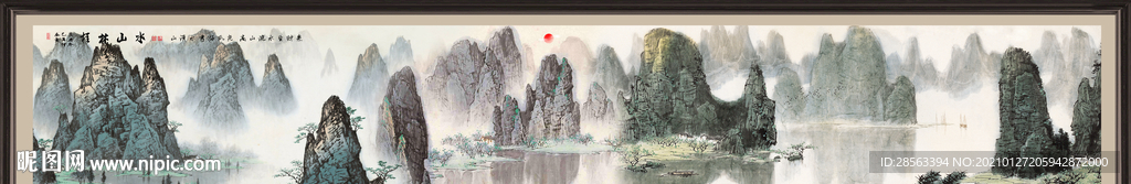 巨幅山水