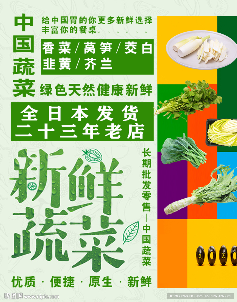 新鲜蔬菜海报