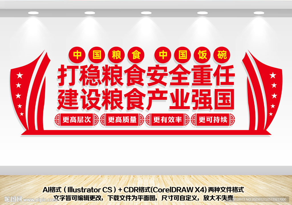 粮食文化墙