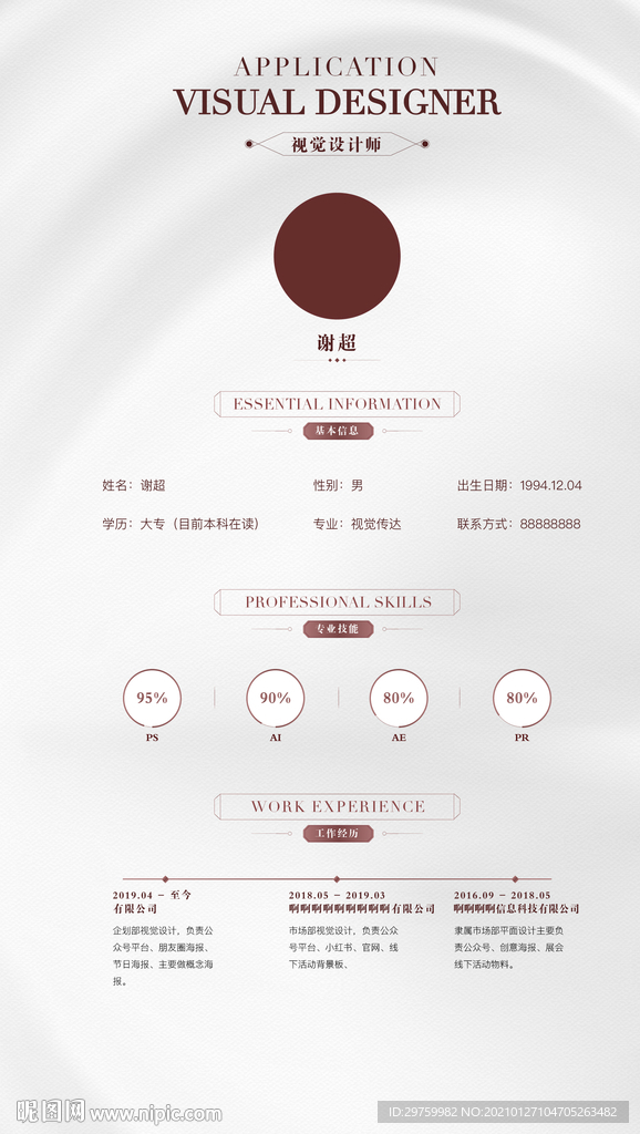 高级设计师个人简历
