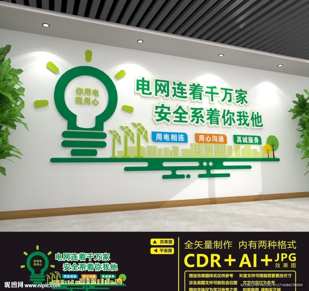 国家电网文化墙