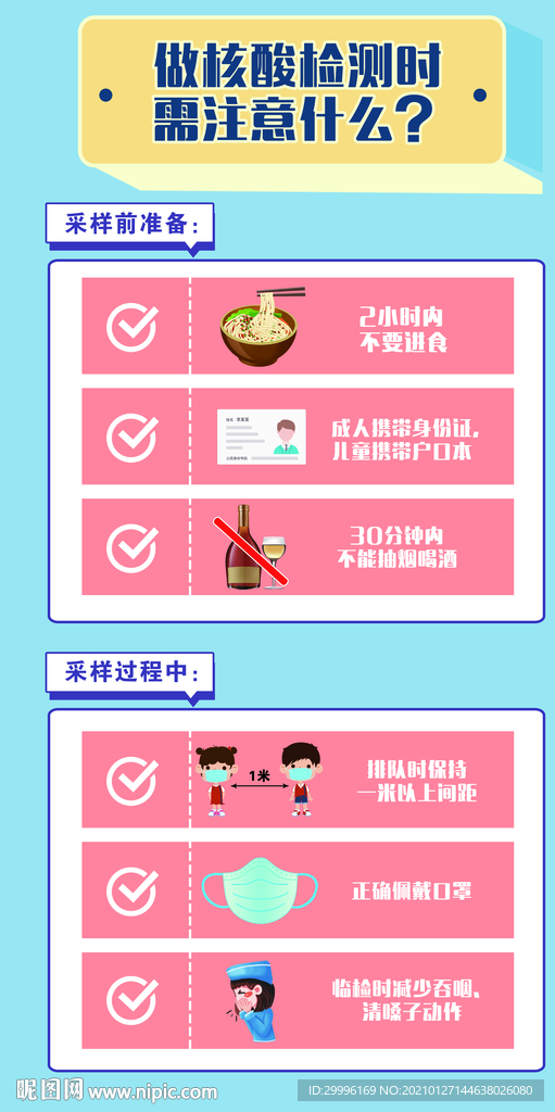 做核酸检测需注意什么