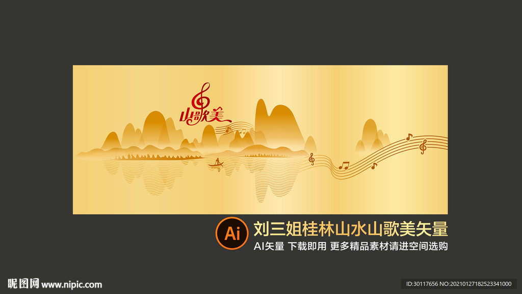 刘三姐桂林山水山歌美矢量