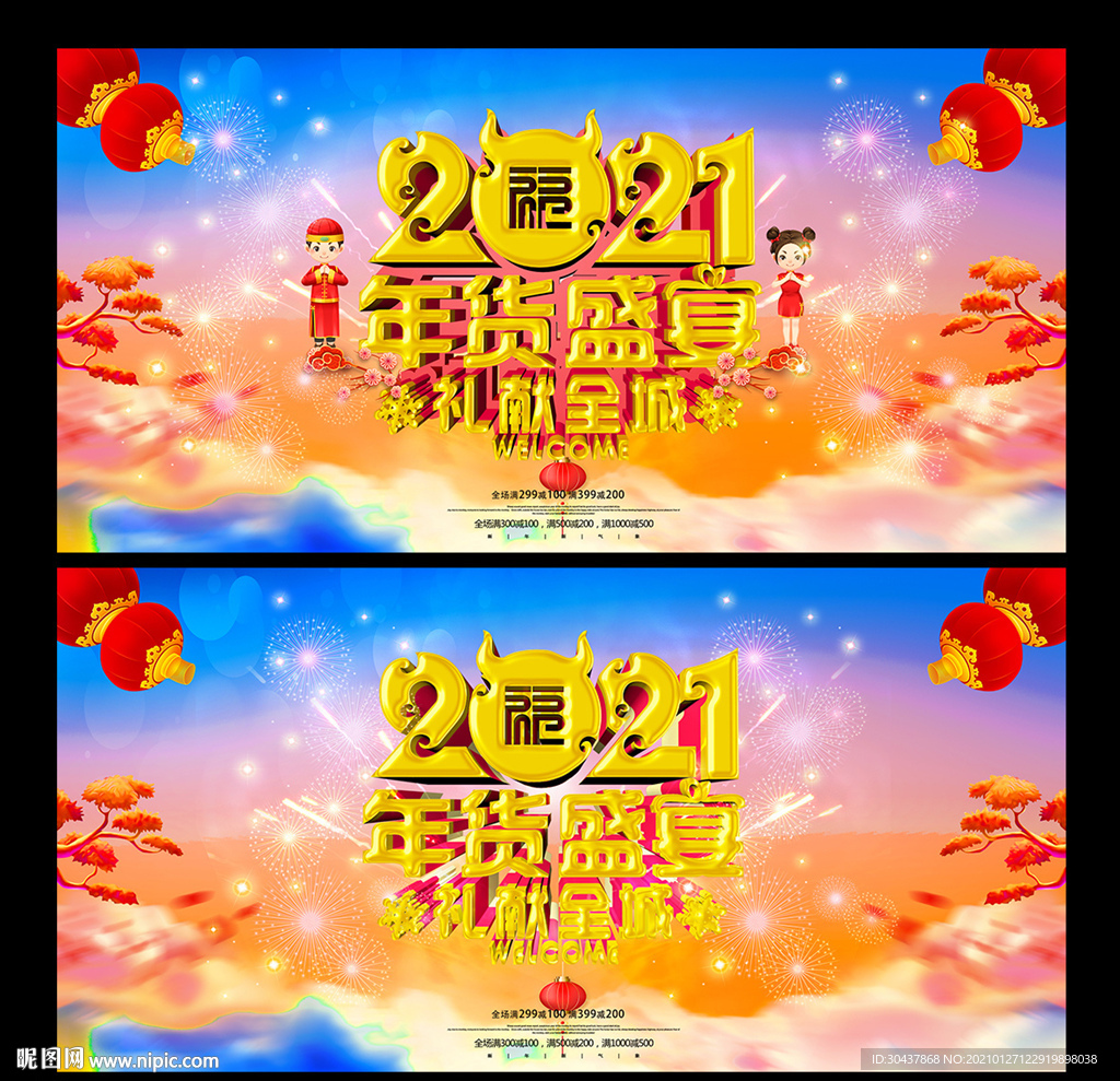 年货