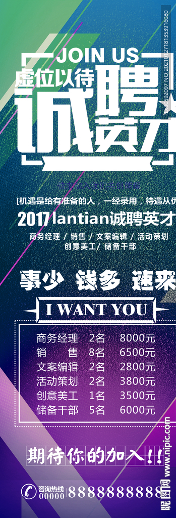 招聘海报