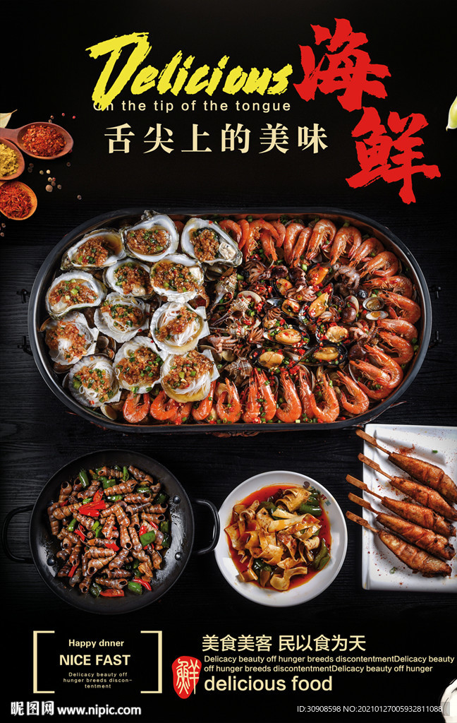 海鲜