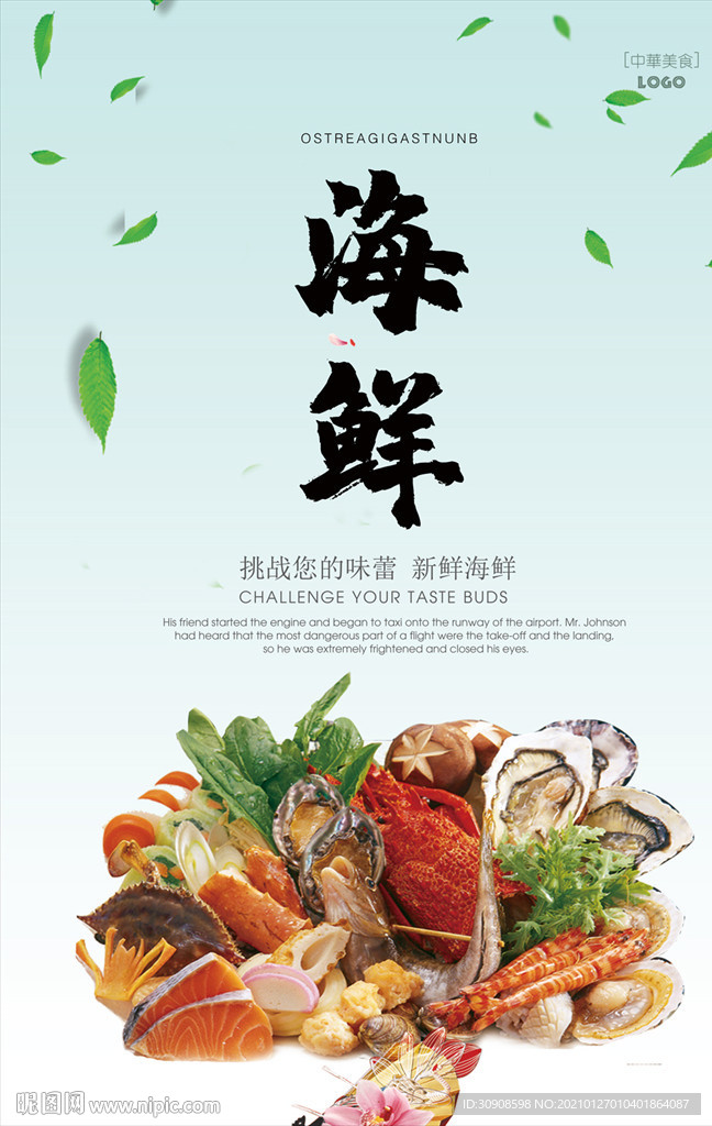 海鲜