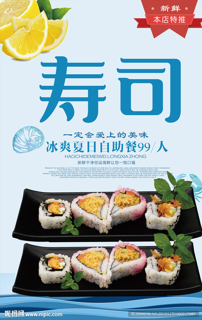 寿司