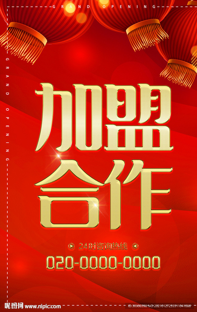 加盟