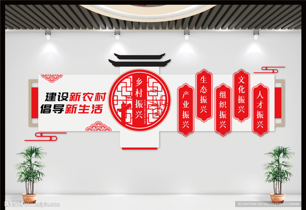 乡村振兴新农村文化墙