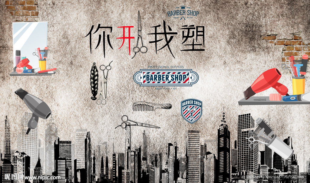 个性复古理发背景墙