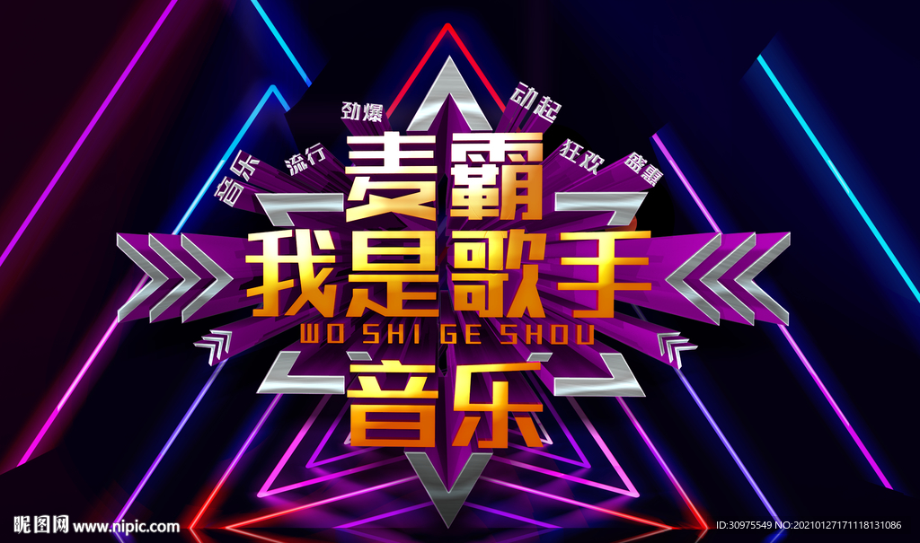 KTV工装背景墙