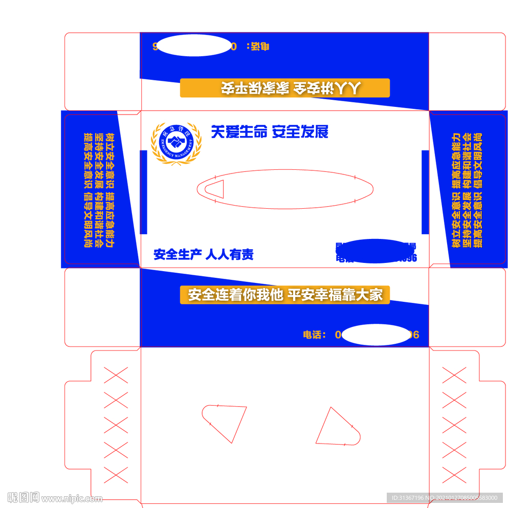 应急管理纸巾盒