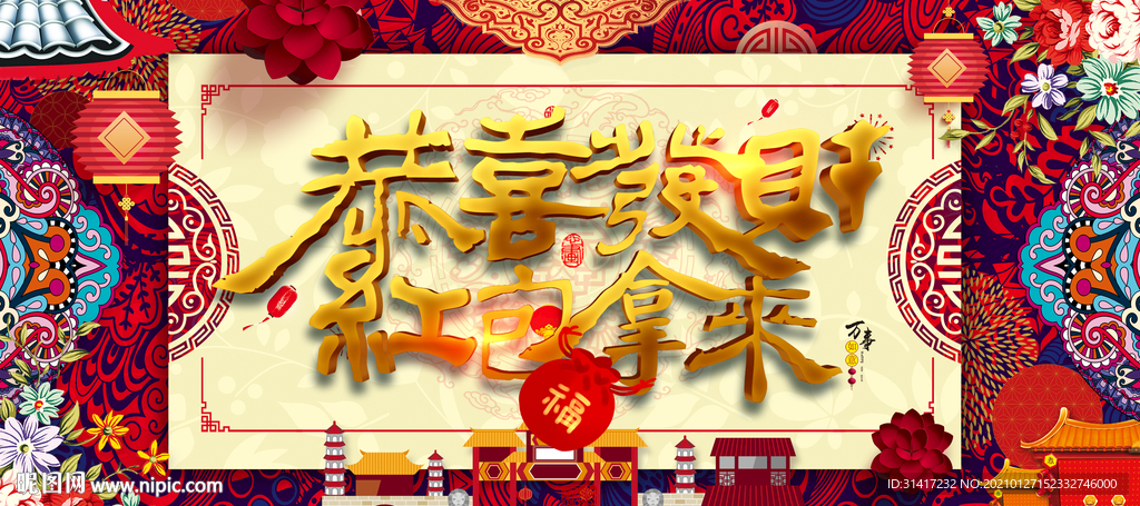 恭喜发财