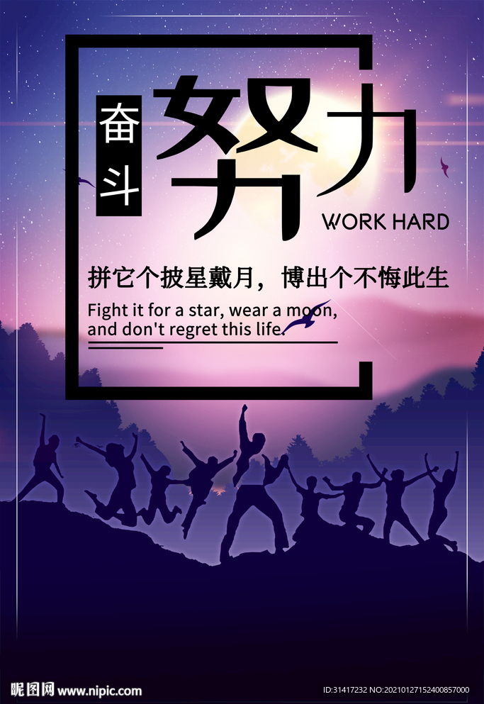 努力