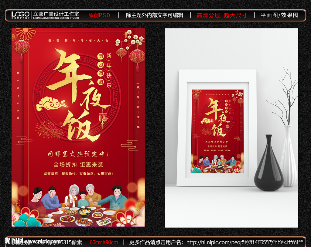 年夜饭
