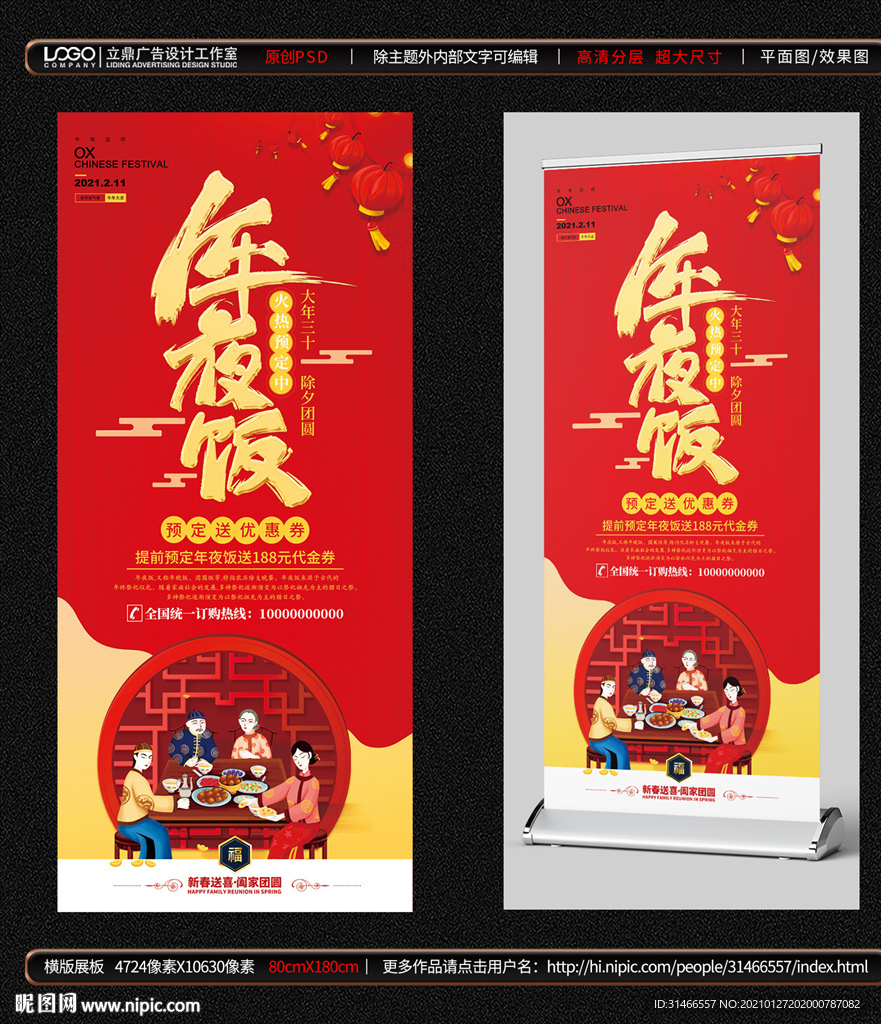年夜饭展架