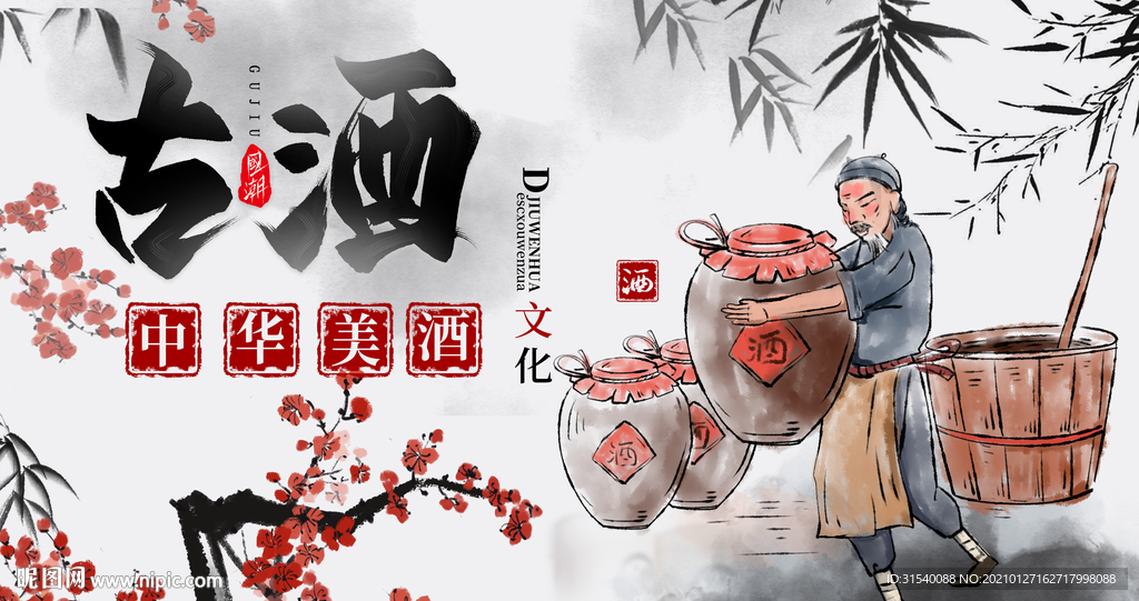 古酒