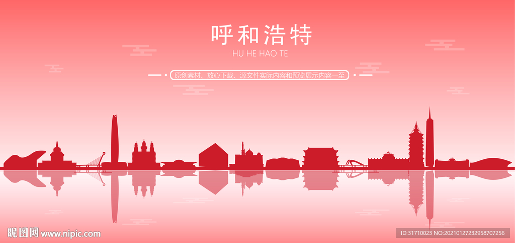 呼和浩特地标建筑剪影
