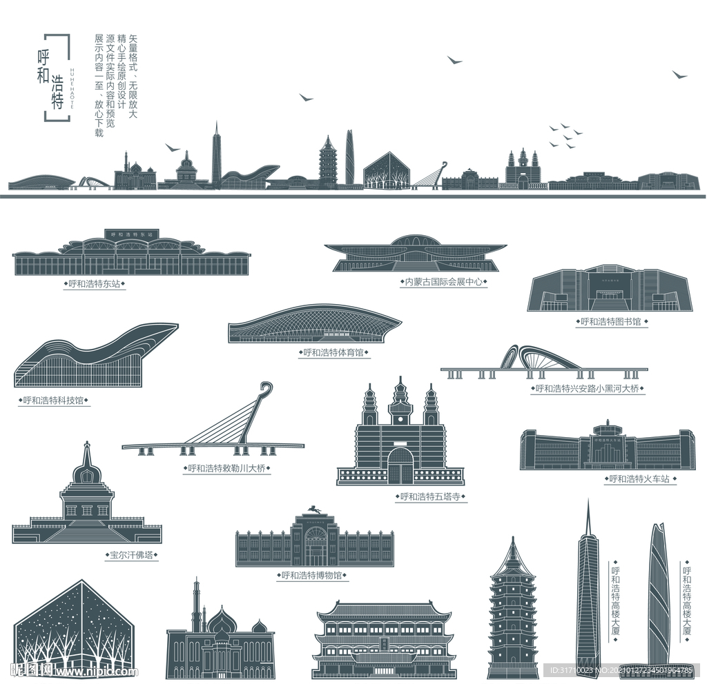 呼和浩特地标建筑剪影