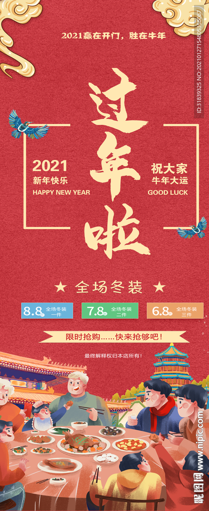 时装过年啦