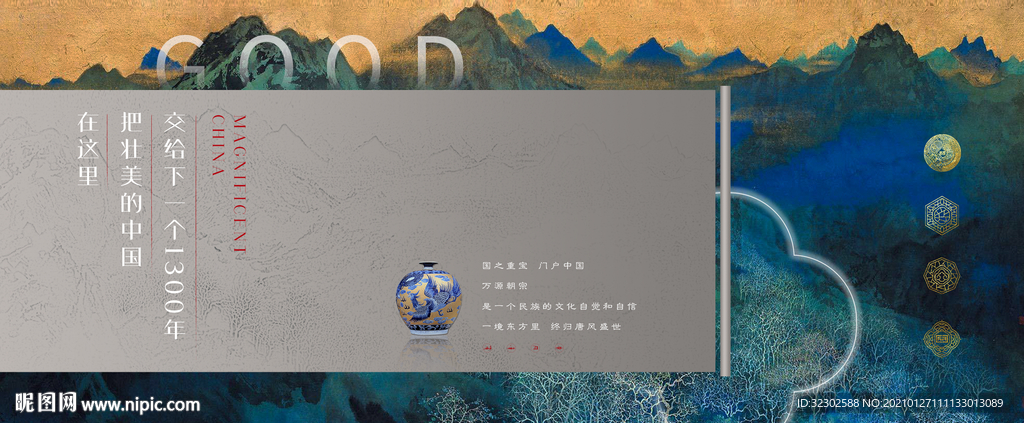 中式主画面