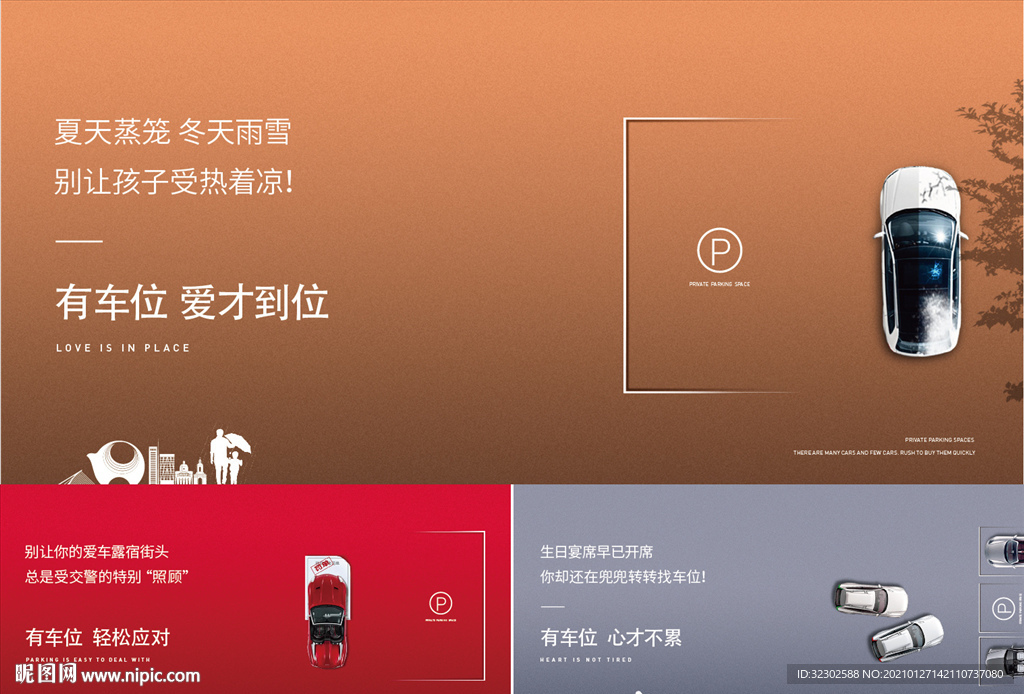 车位