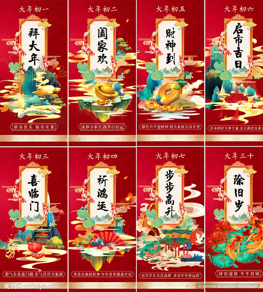 新年系列海报