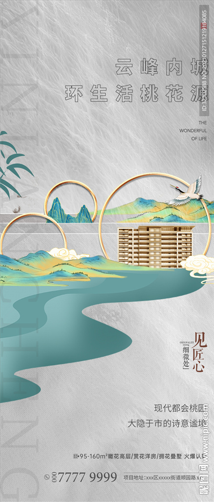 中式海报