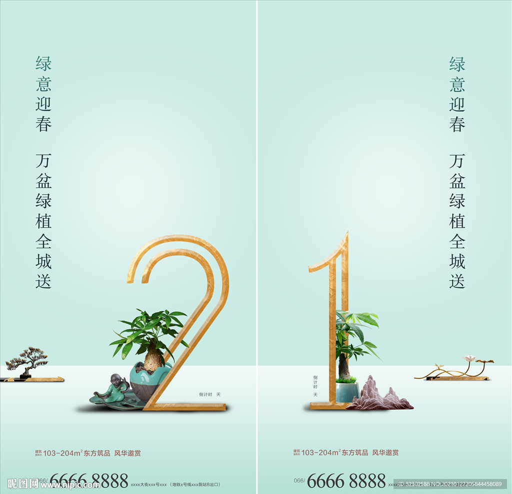 中式地产
