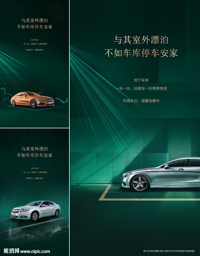 车位海报