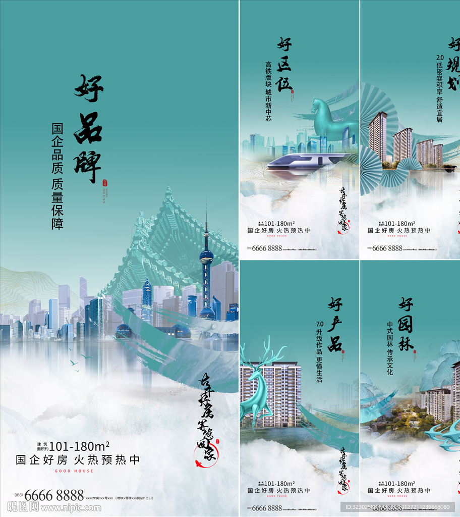 中式海报
