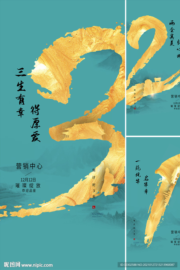 中式倒计时