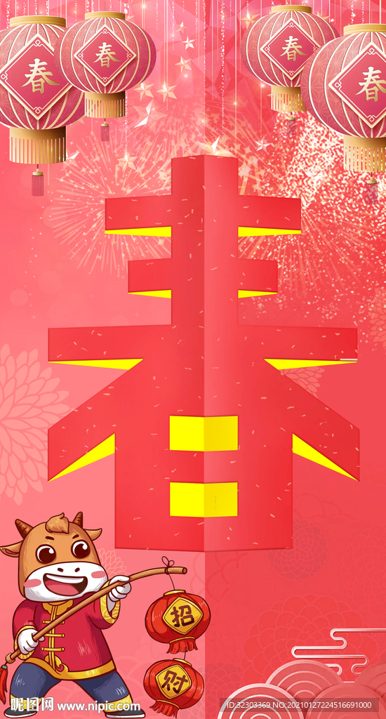 春节海报