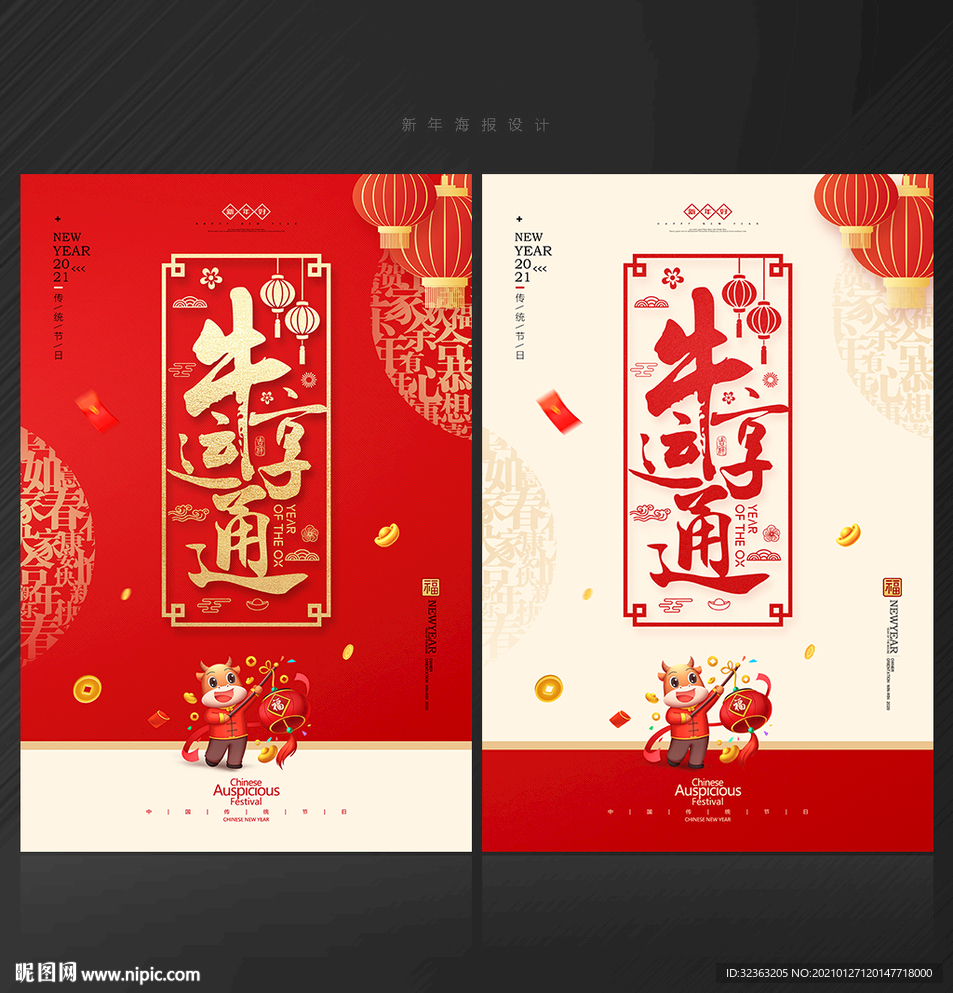 牛年海报